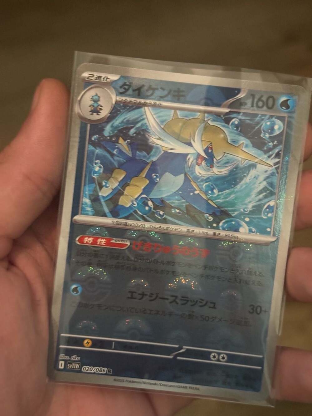 POKEMON JAPANESE SAMUROTT 020/086 R WHITE FLARE HOLO NEAR MINT
